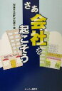 起業家支援研究協議会(編者)販売会社/発売会社：エヌピー通信社/ 発売年月日：2002/07/15JAN：9784900840324