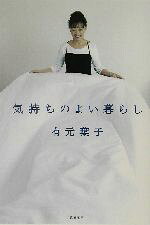 有元葉子(著者)販売会社/発売会社：筑摩書房発売年月日：2002/06/25JAN：9784480877437