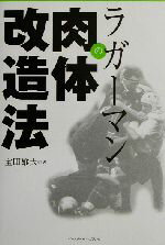 宝田雄大(著者)販売会社/発売会社：ベースボール・マガジン社/ 発売年月日：2002/07/05JAN：9784583036984