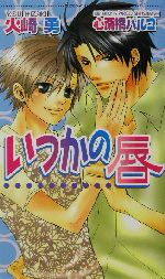 火崎勇【著】販売会社/発売会社：心交社/ 発売年月日：2002/06/12JAN：9784883027460