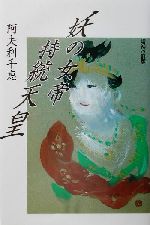 阿夫利千恵(著者)販売会社/発売会社：叢文社/ 発売年月日：2002/01/15JAN：9784794703903