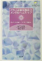 【中古】 だから必要な産後のメン