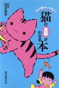 猫販売会社/発売会社：誠文堂新光社/ 発売年月日：1994/11/10JAN：9784416794227