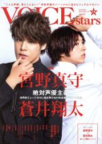 【中古】 TVガイドVOICE　stars(vol．11) 特集　宮野真守×蒼井翔太　絶対声優主義 TOKYO　NEWS　MOOK／東京ニュース通信社(編者)