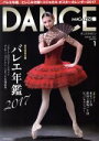 【中古】 DANCE MAGAZINE(1 JANUARY 2017) 月刊誌／新書館