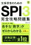 【中古】 文系学生のためのSPI3完全攻略問題集(’22)／尾藤健(著者)