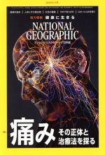 【中古】 NATIONAL GEOGRAPHIC 日本版(2020年1月号) 月刊誌／日経BPマーケティング