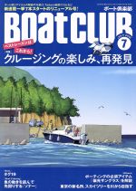 【中古】 BoatCLUB(7　JULY　2018) 月刊誌／舵社