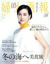 【中古】 婦人画報(2 FEBRUARY 2020 NO.1399) 月刊誌/講談社