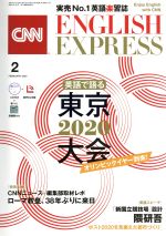 【中古】 CNN ENGLISH EXPRESS 2020年2月号 月刊誌／朝日出版社