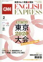 【中古】 CNN　ENGLISH　EXPRESS(2020年2月号) 月刊誌／朝日出版社
