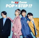 【中古】 POP×STEP！？（通常盤）／Sexy Zone