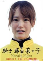 【中古】 藤田菜七子ファーストドキュメントBlu－ray『騎手　藤田菜七子』22歳のホンネ　デビューから4年間に密着（Blu－ray　Disc）／（ドキュメンタリー）,藤田菜七子