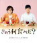 【中古】 きのう何食べた?正月スペシャル2020(Blu−ray Disc)/西島秀俊,内野聖陽,田中美佐子,よしながふみ(原作),澤田かおり(音楽) 3,751円
