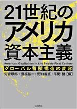 河音琢郎(編者),豊福裕二(編者),野口義直(編者),平野健(編者)販売会社/発売会社：大月書店発売年月日：2023/03/23JAN：9784272150489