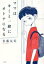 【中古】 ママはキミと一緒にオトナになる/佐藤友美(著者) 605円