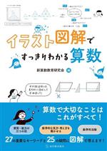 新算数教育研究会(編者)販売会社/発売会社：東洋館出版社発売年月日：2023/03/22JAN：9784491043654