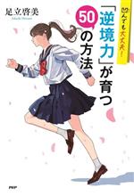 足立啓美(著者)販売会社/発売会社：PHP研究所発売年月日：2023/03/23JAN：9784569881027
