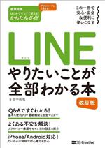 【中古】 LINE　やりたいことが全部