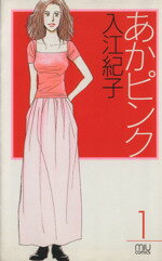 入江紀子販売会社/発売会社：秋田書店