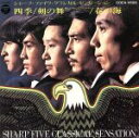 【中古】 春の海+クラシカル・センセーション/井上宗孝とシャープ・ファイブ