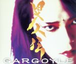 【中古】 異人伝［4CD］／Gargoyleのサムネイル