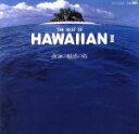 【中古】 ザ・ベスト・オブ・ハワイアン II/(オムニバス)