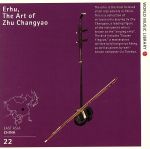 【中古】 中国の二胡／朱昌耀（二胡）