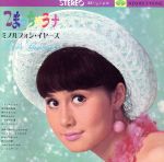 【中古】 ミノルフォン・イヤーズ／山本リンダ