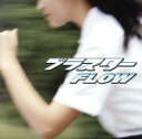 【中古】 ブラスター／FLOW