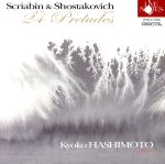 【中古】 スクリャービン/ショスタコーヴィチ:24の前奏曲/橋本京子(p)