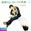 【中古】 COLEZO!::素晴らしいフォークの世界/佐良直美 1,573円
