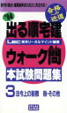 【中古】 法令上の制限税その他 3/LEC東京リーガルマインド(著者)