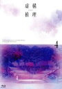 【中古】 虚構推理 第4巻(Blu−ray Disc)/城平京(原作),鬼頭明里(岩永琴子),宮野真守(桜川九郎),福圓美里(弓原紗季),本多孝敏(キャラクター...