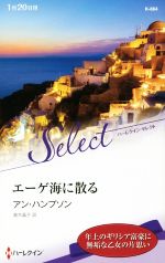 アン・ハンプソン【作】，高木晶子【訳】販売会社/発売会社：ハーパーコリンズ・ジャパン発売年月日：2020/01/20JAN：9784596589446