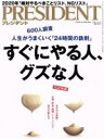 【中古】 PRESIDENT(2020．01．31号) 隔週刊誌／プレジデント社(編者)