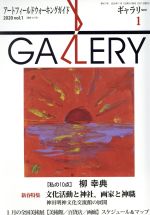 【中古】 GALLERY　アートフィールド