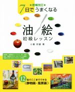 小屋哲雄(著者)販売会社/発売会社：誠文堂新光社発売年月日：2020/01/10JAN：9784416719350