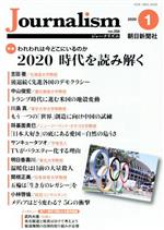 朝日新聞社ジャーナリスト学校(編者)販売会社/発売会社：朝日新聞社ジャーナリスト学校/朝日新聞出版発売年月日：2020/01/10JAN：9784022811356