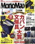 【中古】 MonoMax(2　FEB．　2020) 月刊誌／宝島社