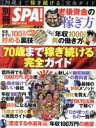  ［70歳まで稼ぎ続ける］完全ガイド FUSOSHA　MOOK　別冊SPA！／扶桑社(編者)