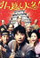 【中古】 引っ越し大名!/星野源,高橋一生,高畑充希,犬童一心(監督),土橋章宏(原作、脚本),上野耕路(音楽) 1,980円