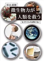 杉山政則(著者)販売会社/発売会社：海鳴社発売年月日：2023/02/20JAN：9784875253594