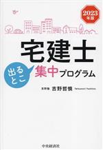 吉野哲慎(著者)販売会社/発売会社：中央経済グループパブリッシング発売年月日：2023/03/01JAN：9784502456619