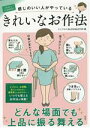 【中古】 イラストでよくわかる!きれいなお作法 感じのいい人がやっている/ミニマル(著者)