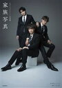 【中古】 すずしょうと1st写真集 家族写真/すずしょうと(著者)