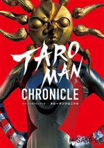 【中古】 TAROMAN CHRONICLE オフィシャルファンブック/タローマン・クロニクル/藤井亮(著者)