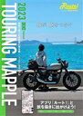 【中古】 TOURING MAPPLE関西(2023)／昭文社