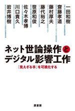 一田和樹(著者)販売会社/発売会社：原書房発売年月日：2023/03/20JAN：9784562072651