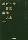 Lee　Abe(著者)販売会社/発売会社：ヤマハミュージックエンタテインメントホールディングスミュージックメディア部発売年月日：2023/04/20JAN：9784636107807